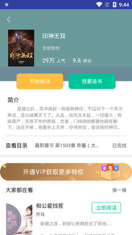 小说仓库最新版(3)