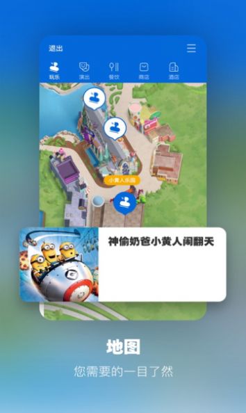 北京环球度假区官方app(4)