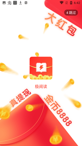 极阅读app(3)