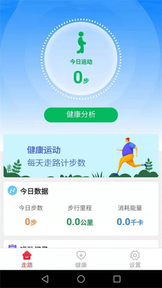 健康运动走app(2)