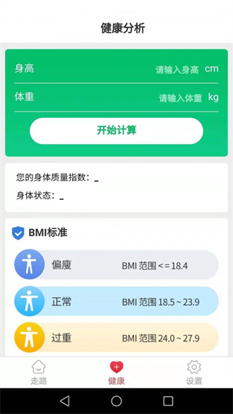 健康运动走app(3)
