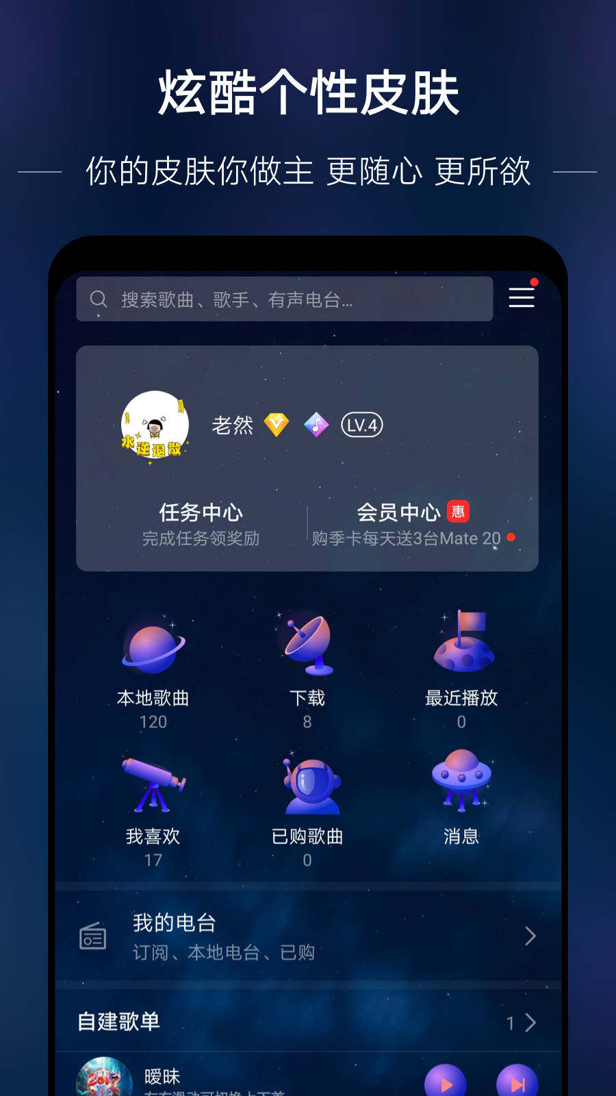 华为音乐最新版(4)