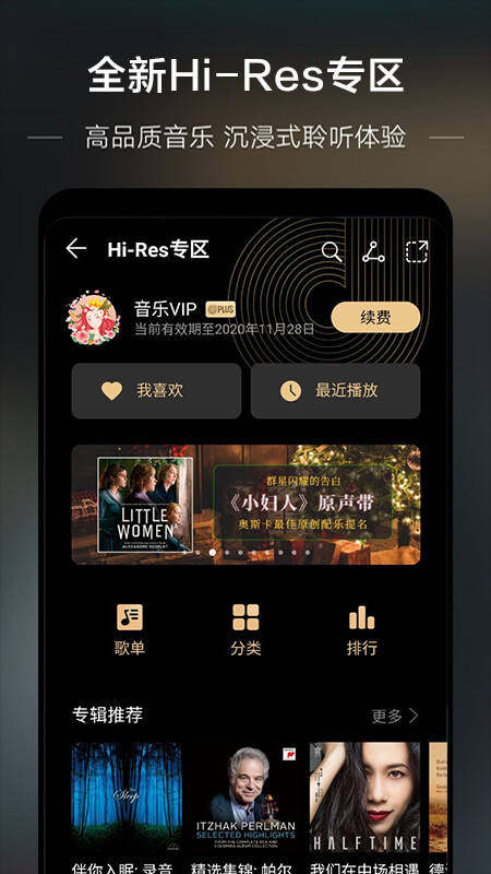 华为音乐最新版(2)