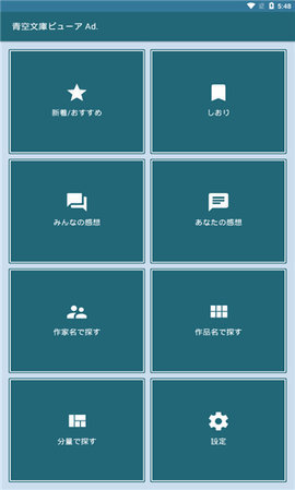 青空文库app(2)