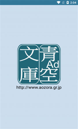 青空文库app(1)