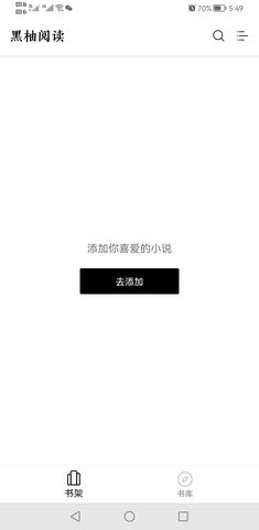黑柚小说app(3)