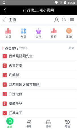 二毛小说安卓版(1)