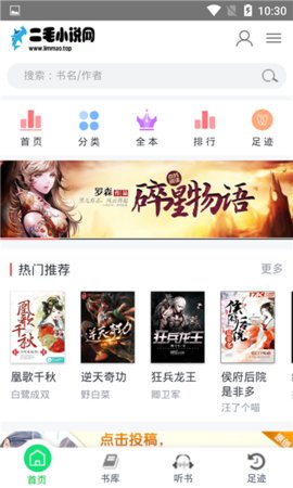二毛小说安卓版(3)
