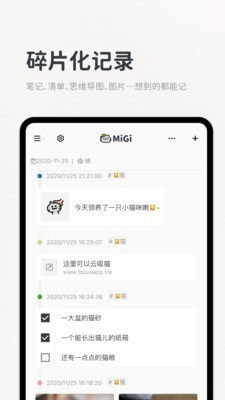 migi笔记最新版(1)