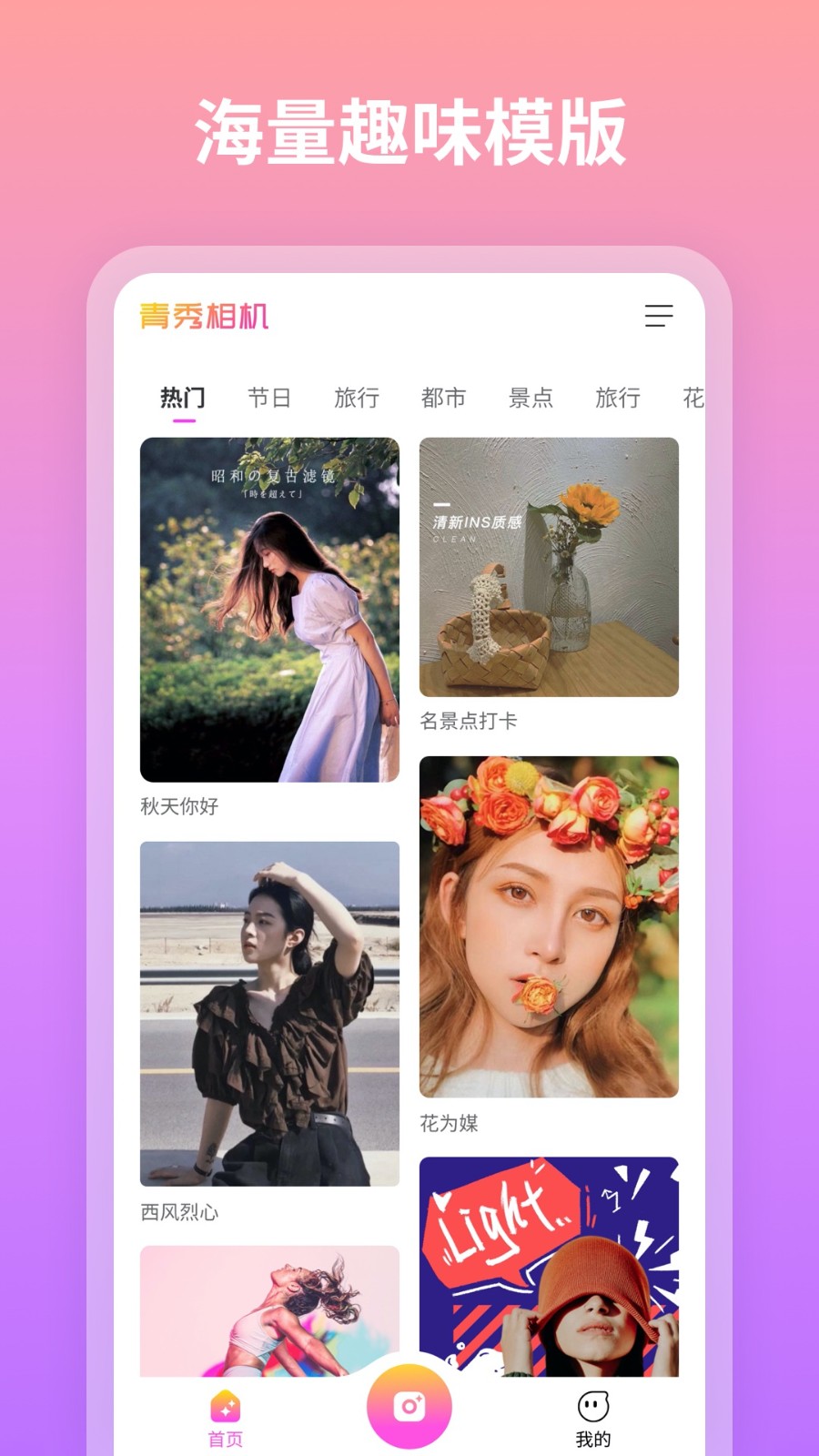 青秀相机app(1)