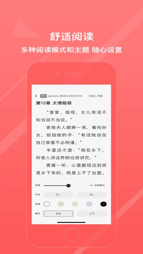 八戒阅读器最新版(1)