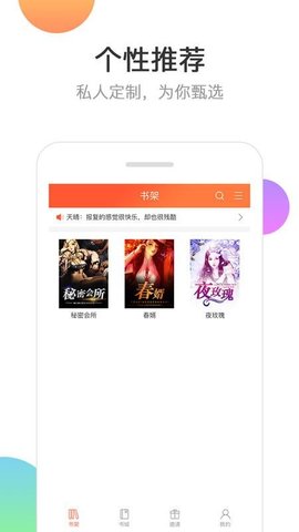 分秀书城app3