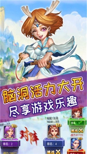 全民仙游记手机版(3)