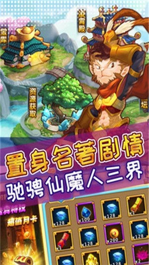 全民仙游记手机版(4)