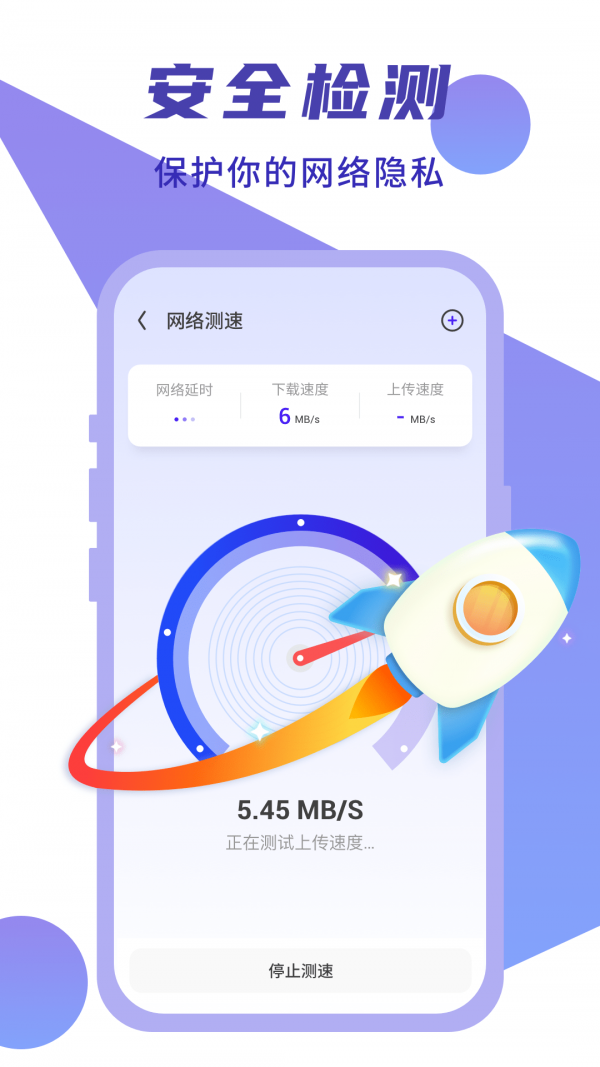 WiFi快速连4