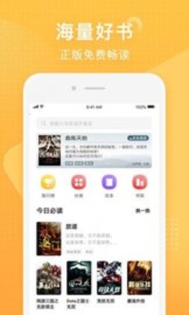 常读小说app3