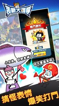 表情大战争最新版(2)