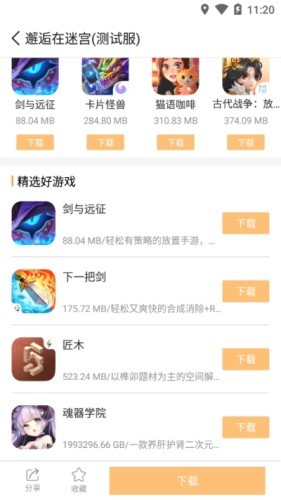 乐乐游戏盒子手机版(3)