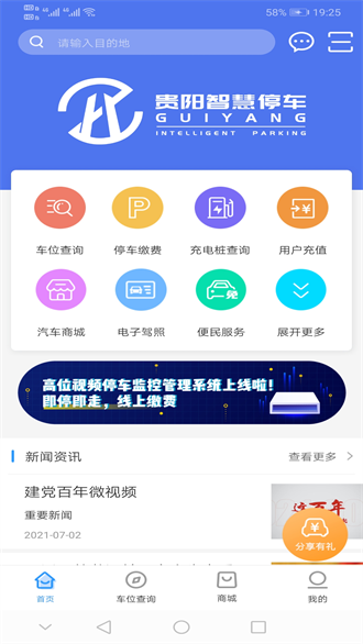 贵阳智慧停车app(3)