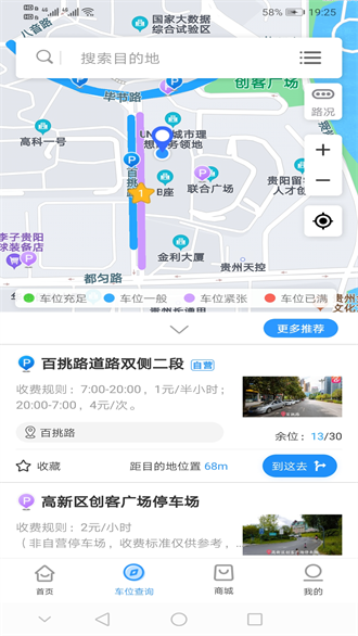 贵阳智慧停车app(2)