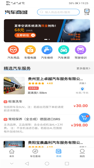 贵阳智慧停车app(1)