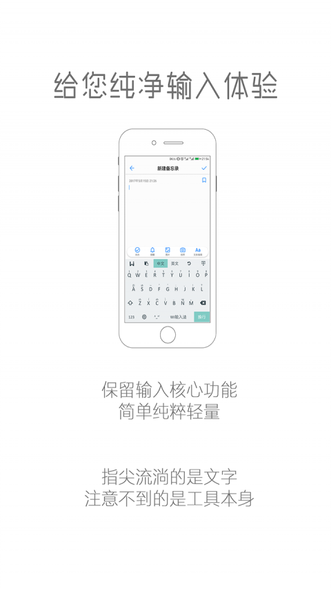 WI极简输入法(4)