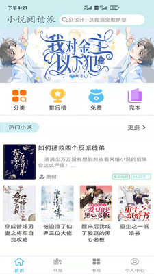 小说阅读派app(3)