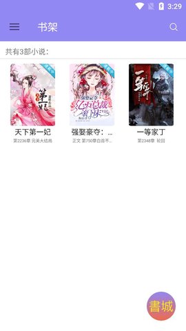 天天书城最新版(1)