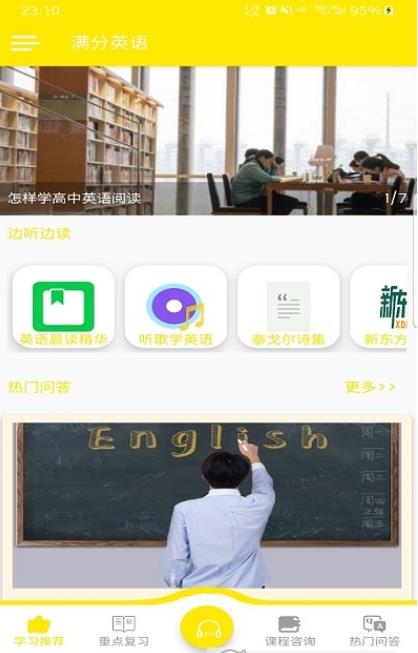 满分英语app(1)