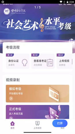 川音艺术考级手机版(3)
