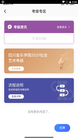 川音艺术考级手机版(2)
