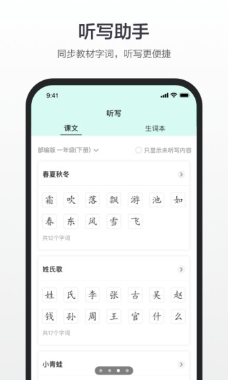 百度汉语app(3)