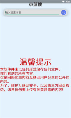 小蓝搜app(1)