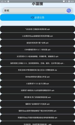小蓝搜app(3)