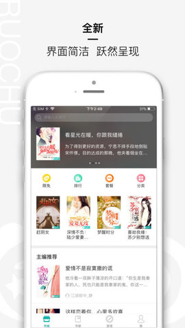 若初文学安卓版(3)