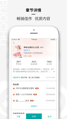 若初文学安卓版(2)
