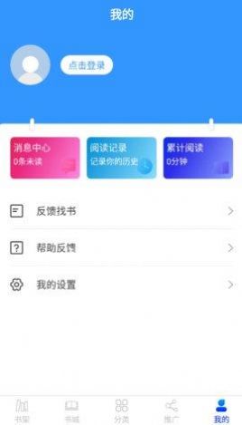核桃免费小说app(2)