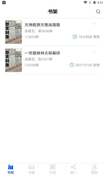 核桃免费小说app(1)