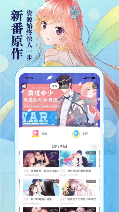 知音漫客6.2(4)