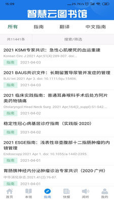 智慧云图书安卓版(1)