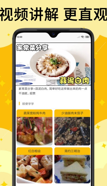 饭团菜谱手机版(2)