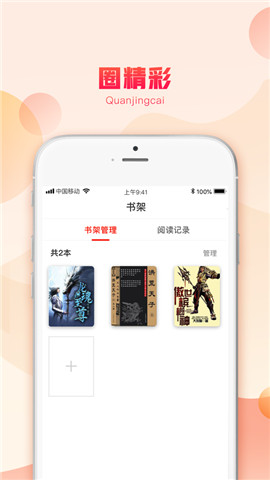 圈圈读书app(3)