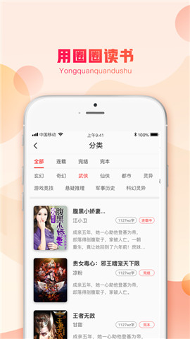 圈圈读书app(1)