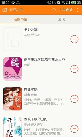 青豆小说(2)
