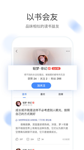 流书安卓版(2)
