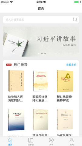 人民读书app(2)