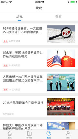 人民读书app(1)