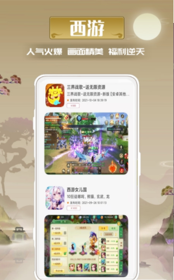 迷谷游戏盒app3