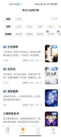 白熊小说app(2)