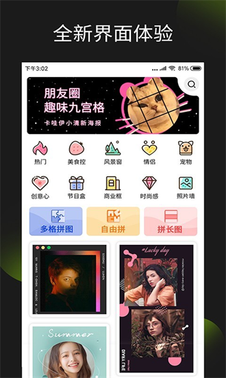 照片拼图王app(3)